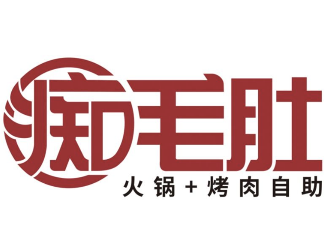 痴毛肚·火锅烤肉自助