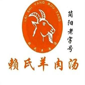 简阳赖氏羊肉汤品牌logo