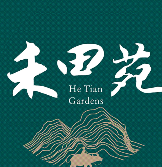 禾田苑·田园菜品牌logo