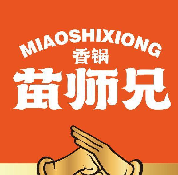 苗师兄香锅·炒鸡鱼虾蛙锅品牌logo