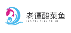 老谭酸菜鱼