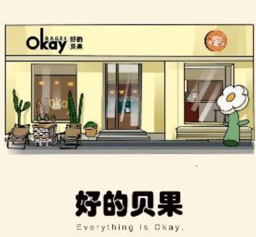 Okay Bagel·好的贝果