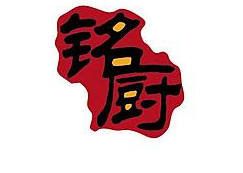 铭厨·客家土菜