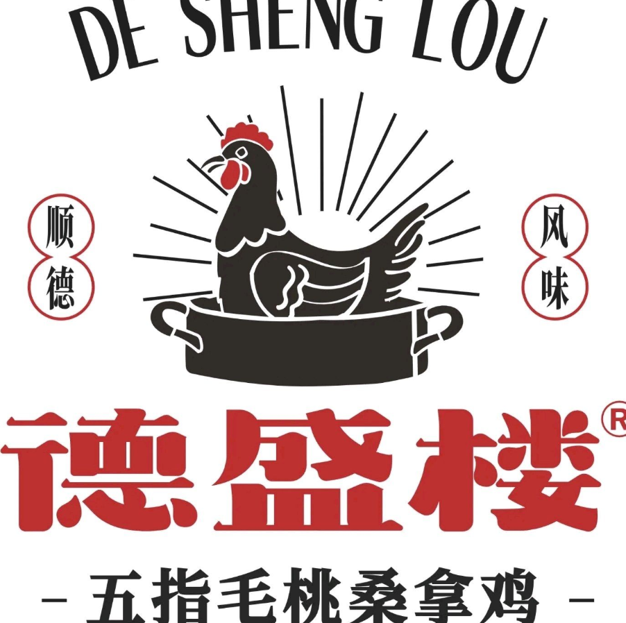 德盛楼·顺德桑拿鸡