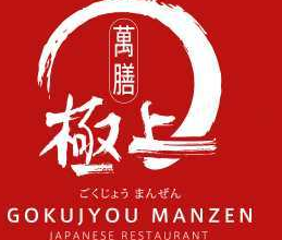 极上萬膳·自助放题