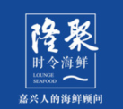 隆聚时令海鲜