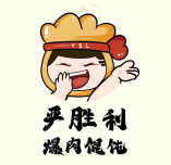 严胜利爆肉馄饨