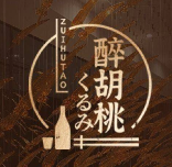 醉胡桃小馆生腌熟醉