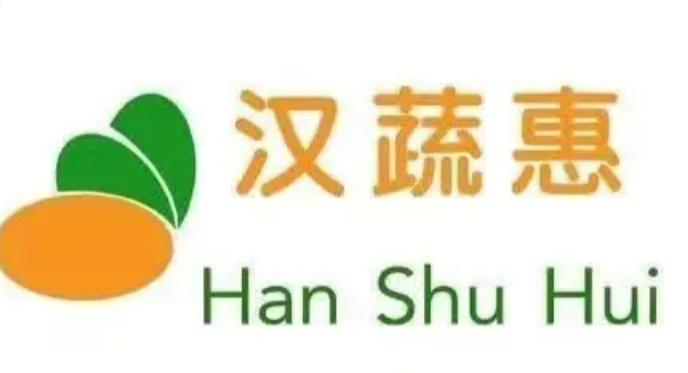 汉蔬惠生鲜超市