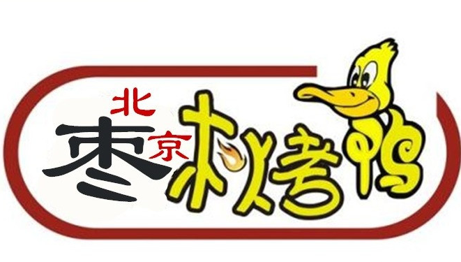 北京枣木烤鸭