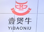 壹煲牛自助牛腩牛杂煲