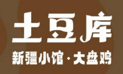 土豆库新疆小馆大盘鸡