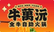 牛萬沅全牛自助火锅