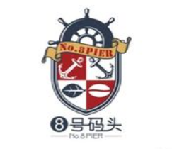 8号码头品牌logo