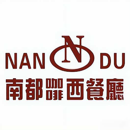 南都咖啡西餐厅