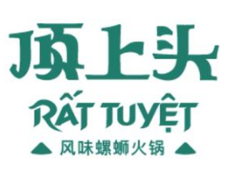 顶上头·螺蛳火锅