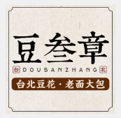 豆叁章台北豆花鲜肉大包