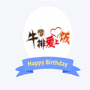 牛排爱上饭