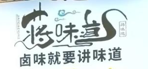 蒋味道鸣味花椒鸡品牌logo