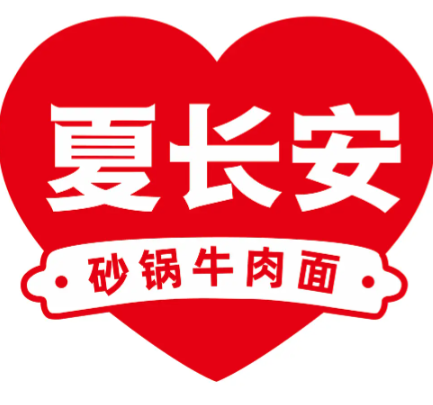 夏长安砂锅牛肉面品牌logo