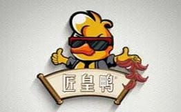 匠皇鸭衢州鸭头品牌logo