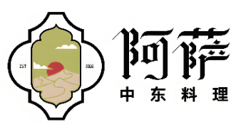 阿萨中东料理清真品牌logo