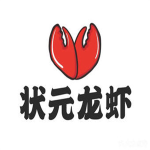 状元龙虾