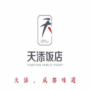 天添饭店