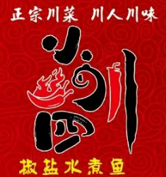 小四川椒盐水煮鱼