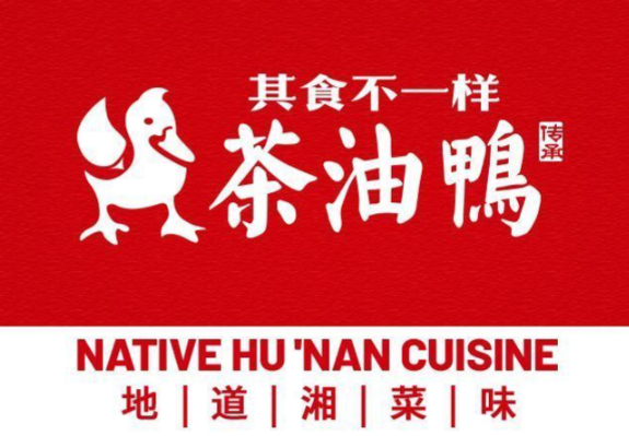 其食不一样·茶油鸭