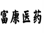 富康医药连锁店