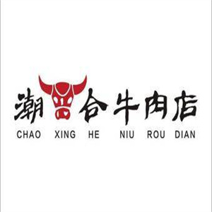 潮合牛肉店