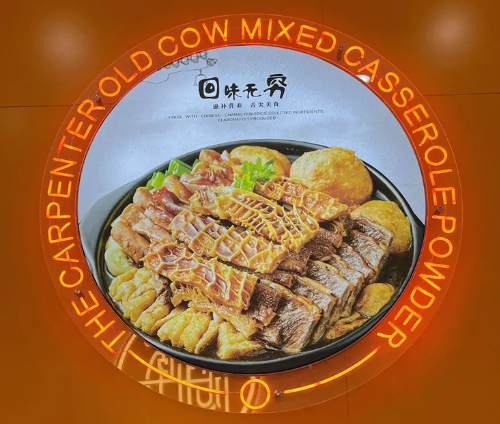 匠阿婆砂锅牛杂粉