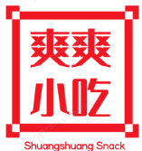 爽爽小吃