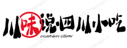 川味说·四川小吃