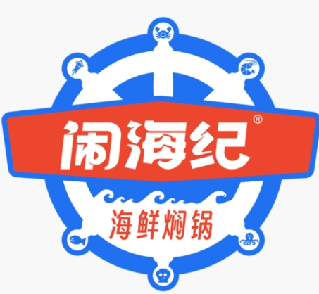 闹海纪·海鲜焖锅