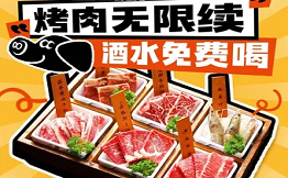 滋之黑猪自助烤肉