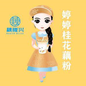 藕隆兴婷婷桂花藕粉品牌logo