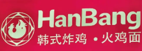 hanbang韩式炸鸡