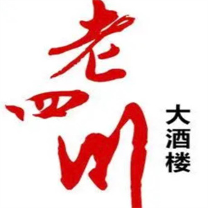 老四川酒楼