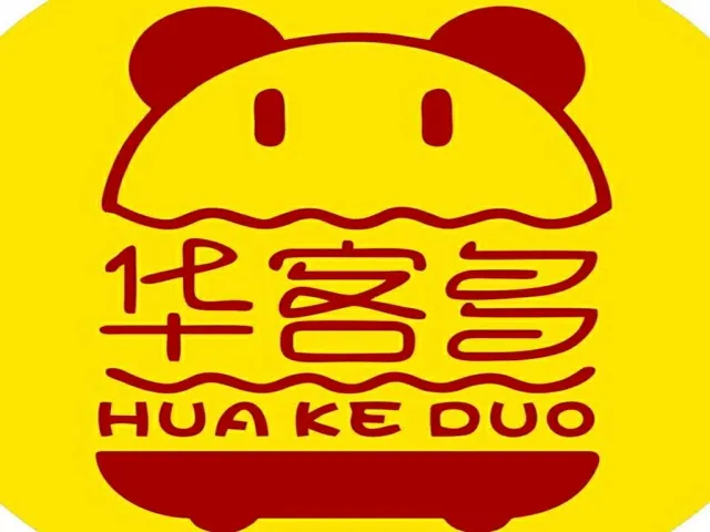 华客多现烤汉堡