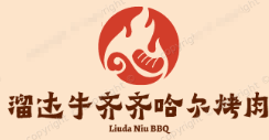 溜达牛齐齐哈尔烤肉