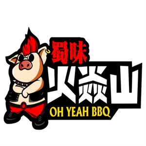 蜀味火焱山火盆烧烤