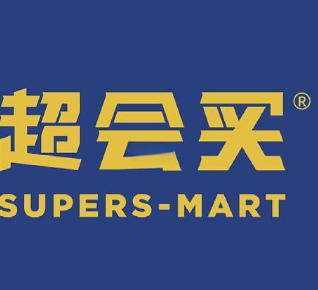 超会买折扣超市