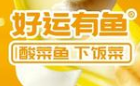 好运有鱼品牌logo
