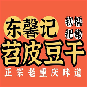 东馨记苕皮豆干品牌logo