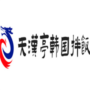 天汉亭韩国拌饭品牌logo
