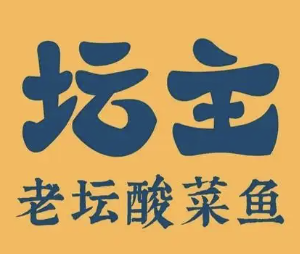 坛主老坛酸菜鱼