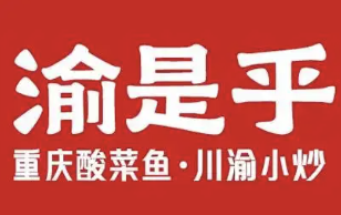 渝是乎酸菜小鱼