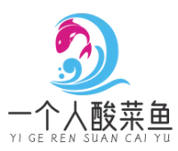 一个人酸菜鱼